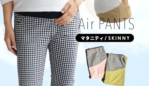 【クーポンで20％OFF☆5/29 13:59まで】マタニティパンツ M/L 妊婦さんのための 楽ちん レギンスパンツ 。 レディース ボトムス パンツ レギンス マタニティ 妊婦 マタニティウェア 大きいサイズ ゆったり 春 ◆zootie（ズーティー）：エアパンツ［マタニティ・スキニー］