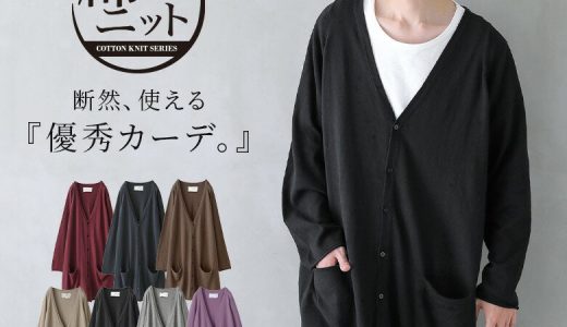 【全品送料無料】選べるM〜3Lサイズ展開！『n'OrLABELロングカーディガン』[メンズ 長袖 ロング カーディガン トップス ニット シンプル 着回し 羽織り ユニセックス 綿ニットシリーズ]【メール便不可】