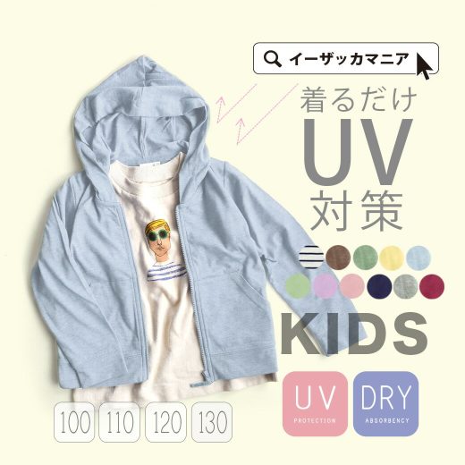 【2点30％OFFクーポン☆5/29 13:59まで】UVパーカー [キッズ] 100〜130 / 羽織ってバッチリ 紫外線対策 ！ キッズ こども こども服 子ども服 子供服 長袖 UVカット 春 【メール便可20】◆zootie BAMBINI（ズーティーバンビーニ）：スタンダードUVカットパーカー［キッズ］