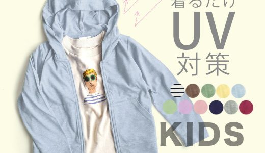 UVパーカー [キッズ] 100〜130 / 羽織ってバッチリ 紫外線対策 ！ キッズ こども こども服 子ども服 子供服 長袖 UVカット 春 【メール便可20】◆zootie BAMBINI（ズーティーバンビーニ）：スタンダードUVカットパーカー［キッズ］