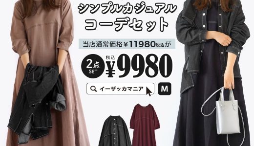 コーディネートセット / カラーが選べる！お得な2点 セット ！ レディース トップス ワンピース ロングワンピース ロング マキシ丈 七分袖 羽織り シャツ デニム 長袖 綿100％ ゆったり 春 ◆こだわりアイテムで作る大人のシンプルカジュアルコーデセット【返品交換不可】