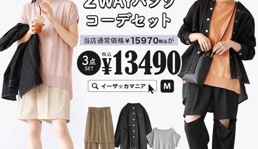 コーディネートセット / カラーが選べる！お得な3点 セット ！ レディース トップス カットソー 半袖 ベスト 羽織り ライトジャケット デニム パンツ ズボン ロングパンツ ショートパンツ 綿100％ 薄手 ゆったり 春 ◆1年中着回せる♪2wayパンツコーデセット【返品交換不可】