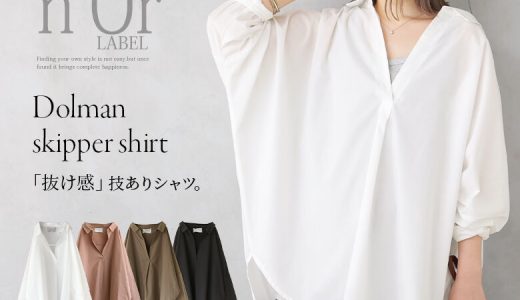 【全品送料無料】『n'OrLABELスキッパーネックシルエットシャツ』[シャツ レディース トップス ブラウス ドルマン スキッパーシャツ 抜き襟 シンプル きれいめ 通勤]※メール便可※【10】