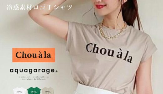 ロゴプリントTシャツ トップス カットソー レディース 春 夏 半袖 フレンチスリーブ ロゴプリント ルームウェア 部屋着 ひんやり 接触冷感 ≪ゆうメール便配送10・代引不可≫