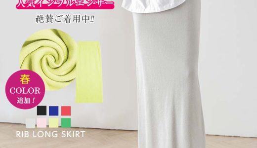 5/4 10:00～24h限定【クーポンで1,980円】リブロングスカート リブ スカート ロング丈 ボトムス レディース 2023春夏新作 【lsbt203-330】【予約販売：5月18日/5月25日入荷予定順次発送】【送料無料】ヤ込1