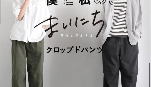 僕と私の、好きな服 僕と私の、まいにちクロップドパンツ M/L/LL/3L/4Lサイズ レディース/テーパードパンツ/サルエルパンツ/9分丈/麻混/リネン混/ボトムス/母の日/プレゼント/ギフト/贈り物