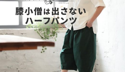 店長からのムチャぶりコラボ服 ひぐっちゃんと作った「膝小僧は出さない店長のハーフパンツ」S/M/L/LL/3L/4L/5Lサイズ レディース/テーパード/コクーン/サルエル/バルーン/クロップド/半端丈/コットン/綿/ボトムス/母の日/プレゼント/ギフト/贈り物