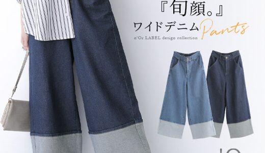 選べる着丈＆M〜3Lサイズ展開！『n'OrLABEL裾折り返し風デザインワイドデニムパンツ』[ワイドパンツ レディース ボトムス デニム ジーンズ ストレッチ レギュラー ロング ロールアップ風 選べる着丈シリーズ]【メール便不可】