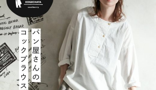 ソウルベーカリー パン屋さんの、コックブラウス M/L/LL/3L/4Lサイズ レディース/シャツ/プルオーバー/ノーカラー/7分袖/七分袖/コットン/綿/トップス/母の日/プレゼント/ギフト/贈り物