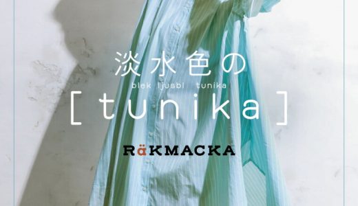 RaKMACKA(レックマッカ) 淡水色のストライプチュニック M/L/LL/3L/4Lサイズ レディース/シャツワンピース/膝丈/フレア/Aライン/五分袖/5分袖/半袖/ノーカラー/綿/コットン/母の日/プレゼント/ギフト/贈り物