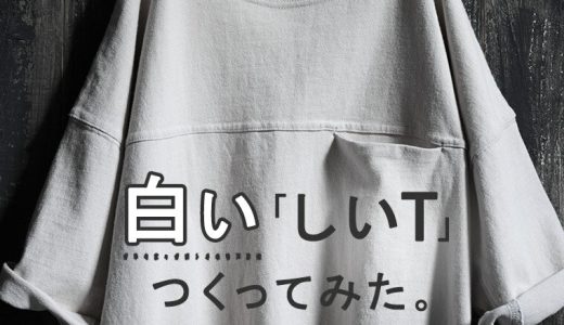 白い「しいT」つくってみた。 しいて言うなら、白いTシャツ。 M/L/LL/3L/4Lサイズ レディース/カットソー/5分袖/五分袖/半袖/コットン/綿/トップス/母の日/プレゼント/ギフト/贈り物