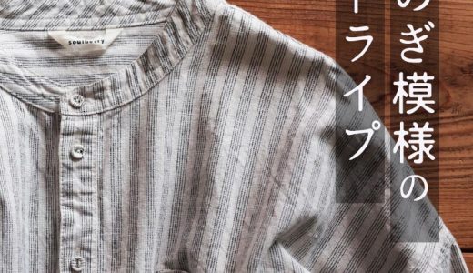 「mimizuku陶房」しのぎ模様のストライプシャツ M/L/LL/3L/4Lサイズ レディース/ブラウス/コットンリネン/綿麻/長袖/バンドカラー/ノーカラー/トップス/母の日/プレゼント/ギフト/贈り物