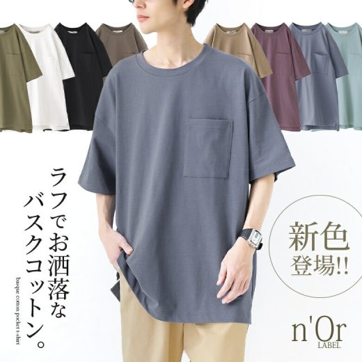 【期間限定送料無料】【新色登場】選べる3サイズ展開！『n'OrLABELバスクコットンTシャツ』[Tシャツ メンズ 春夏 ユニセックス トップス カットソー 半袖 綿100％ バスクコットン 薄手 シンプル]※返品交換不可※【メール便不可】