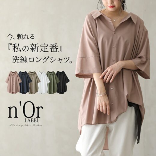 『n'OrLABEL洗練デザインロングシャツ』[襟付き シャツ レディース ユニセックス ペア トップス ロング丈 羽織 七分袖 五分袖 ドルマン オーバーシャツ 抜き襟 シンプル くすみカラー 無地]※メール便可※【10】