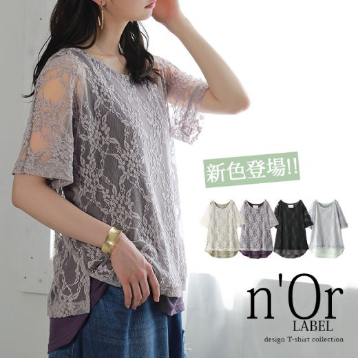 【新色登場】選べるM〜3Lサイズ展開！『n'OrLABEL花柄レースドッキングTシャツ』[カットソー 春夏 レディース トップス 半袖 きれいめ 花柄レース 総レース レイヤード風 タンクトップ 配色 パステル］※メール便可※【10】