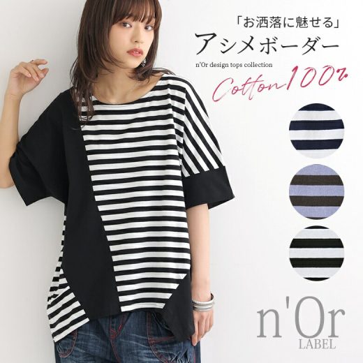 『n'OrLABEL無地×ボーダー切替アシメデザインTシャツ』[Tシャツ レディース 春夏 トップス カットソー 半袖 無地 ボーダー柄 配色 綿100％ 変形 アシンメトリー アシメヘム 切替 タック フレア]※メール便可※【10】