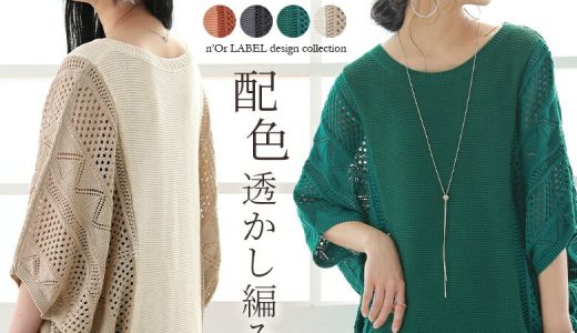 【全品送料無料】【新色登場】『n'OrLABEL透かし編み配色ドルマンニット』[ニット 春夏 サマーニット トップス レディース 五分袖 半袖 透かし編みニット 配色 シースルー ドルマン 切替 薄手 涼しい 無地 クルーネック]【メール便不可】