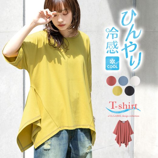 『n'OrLABELひんやり冷感カットソー変形Tシャツ』[カットソー Tシャツ 春夏 レディース トップス 半袖 五分袖 接触冷感 イレギュラーヘム アシメヘム 変形 配色 ステッチ セットアップ ワンマイルウェア]【メール便不可】