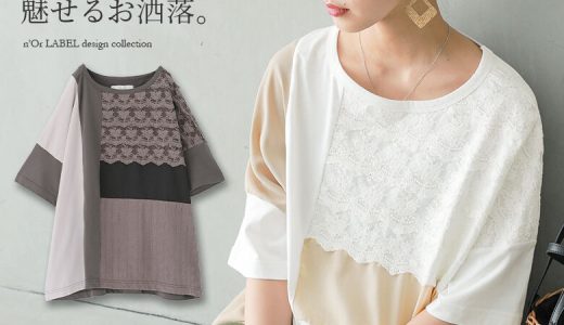 『n'OrLABELパッチワーク風レース切替Tシャツ』[カットソー Tシャツ 春夏 レディース トップス 半袖 五分袖 異素材 綿100％ コットン 花柄 レース 配色 切替 アシンメトリー アシメ]※メール便可※【10】