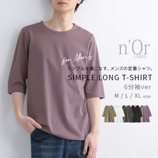 選べるM L XLサイズ展開！『n'OrLABELシンプル六分袖カットソー』[Tシャツ メンズ トップス ロンT 6分袖 七分袖 五分袖 プルオーバー インナー クルーネック 綿混 無地 ベーシック 重ね着 レイヤード]※メール便可※【10】