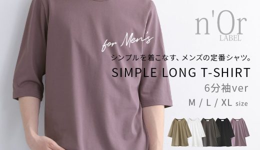 【全品送料無料】選べるM L XLサイズ展開！『n'OrLABELシンプル六分袖カットソー』[Tシャツ メンズ トップス ロンT 6分袖 七分袖 五分袖 プルオーバー インナー クルーネック 綿混 無地 ベーシック 重ね着 レイヤード]※メール便可※【10】