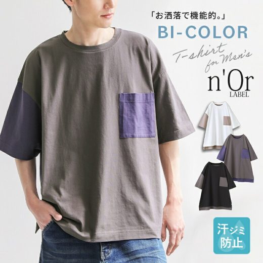 選べる2サイズ展開！『n'OrLABEL汗ジミ防止配色デザインTシャツ』[Tシャツ メンズ 春夏 トップス 半袖 クルーネック カットソーコットン100％ 無地 配色 バイカラー 胸ポケット カジュアル 汗ジミ防止シリーズ]※メール便可※【10】