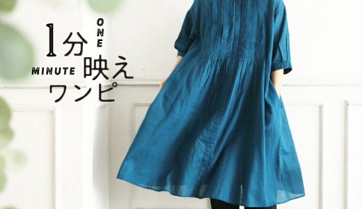 涼し気に彩る、1分映えワンピ M/L/LL/3L/4Lサイズ レディース/ワンピース/チュニック/フレア/Aライン/五分袖/5分袖/ノーカラー/バンドカラー/麻混/リネン混/母の日/プレゼント/ギフト/贈り物