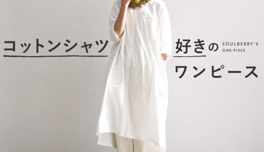 あしたのふく コットンシャツ好きのワンピース M/L/LL/3L/4Lサイズ レディース/ロング/膝丈/5分/五分袖/半袖/ノーカラー/バンドカラー/綿/コットン/母の日/プレゼント/ギフト/贈り物