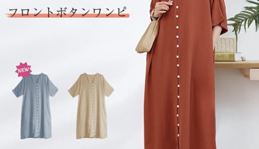 【クーポンで39％OFF】ワンピース ロング丈 半袖 ロングワンピース カットソー vネック ボタン ゆったり 無地 シンプル カジュアル 通学 通勤 体型カバー 20代 30代 40代