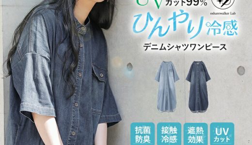 『n'OrLABELひんやり冷感デニムシャツワンピース』[ロング シャツワンピース レディース 春夏 デニムワンピース 半袖 五分袖 羽織 ストレッチ バンドカラー UVカット 紫外線対策 接触冷感 遮熱]【メール便不可】