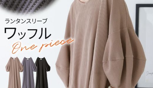 『n'OrLABELランタンスリーブワッフルワンピース』[ロング ワンピース レディース カットワンピ 春夏 七分袖 Vネック ボリューム袖 ワッフル生地 スリット レイヤード 重ね着 ストレッチ おしゃれ]【メール便不可】【20】