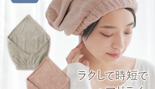 『マイクロファイバー吸水ヘアターバン』[ヘアターバン レディース ヘアキャップ ヘアタオル 吸水 速乾 タオルドライ ふわふわ 柔らかい 時短 簡単 手軽]※衛生上の為、返品・交換不可※【メール便不可】【20】