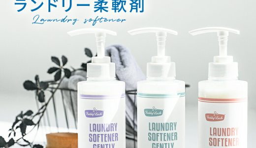 【全品送料無料】5/8(月)9:59迄『ランドリー柔軟剤ジェントリー』[洗濯用柔軟剤 生活雑貨 ライフスタイル雑貨 洗濯用品 植物由来 微香タイプ 肌刺激少ない 高い生分解性 ふんわり 環境にやさしい]※返品・交換不可※【メール便不可】【20】