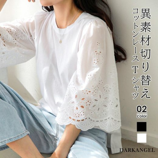 【6/13 10時～24H限定クーポンで1,790円】Tシャツ ブラウス レディース 夏 トップス プルオーバー 七分袖 ワイドシャツ 体型カバー Uネック オーバーサイズ 大きいサイズ レース パンチングレース スカラップレース コットン 【 コットンレーススリーブTシャツ 】