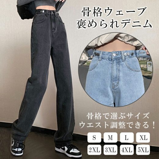 【6/2 10時〜24H限定クーポンで2,790円】 デニム レディース ワイドパンツ ワイドデニム パンツ ボーイズデニム 大きいサイズ ストレート 体型カバー 美脚 体型カバー 着痩せ ゆったり 黒 ブルー【 ウエスト調整できる骨格で選ぶサイズでデニムパンツ 】 ダークエンジェル