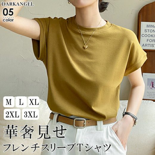 【ラストSALE一律66％OFF：1枚1,014円！よりどり2点購入クーポンで】Tシャツ レディース フレンチスリーブ 無地 白 無地T 半袖 大きいサイズ おしゃれ ゆったり カジュアル Uネック ラウンドネック シンプル 着痩せ コットン 綿【 フレンチスリーブTシャツ 】