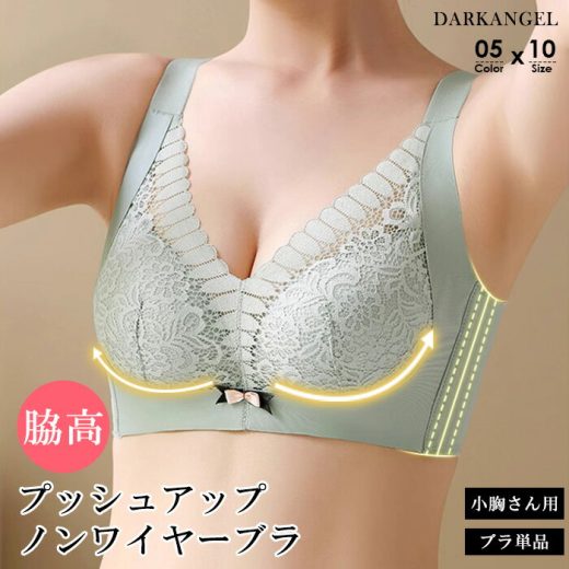 ＜1枚1,390円！2枚購入＆クーポン利用で＞ブラジャー ノンワイヤー ブラ シームレス 美激盛り（R） 単品ブラジャー ブラ 盛り 脇肉 黒 寄せ 上げ かわいい ランジェリー 30代 40代 50代 【 脇高プッシュアップノンワイヤーブラ 】 ダークエンジェル