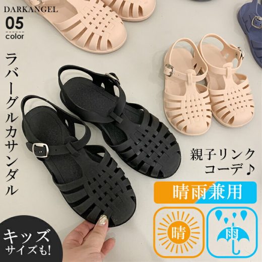 【ラストSALE一律66％OFF：1枚1,017円！よりどり2点購入クーポンで】サンダル グルカサンダル グルカ レディース キッズ 大人 リンクコーデ ゴム 晴雨兼用 韓国 レジャー 軽い 子供 ぺたんこ フラット 編み トレンド 黒 スナップボタン【 ラバーグルカサンダル 】