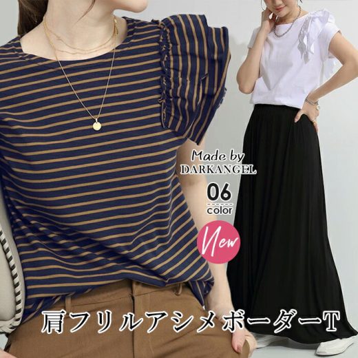 【6/20 12時〜24H限定一律65％OFF：1枚1,386円！2点購入クーポンで】 Tシャツ レディース 半袖 ボーダー フリル カットソー トップス フリル袖 プルオーバー ストレッチ 綿 コットン 涼しい 無地 おしゃれ 上品 オフィス 白 ネイビー 【 肩フリルアシメボーダーT 】