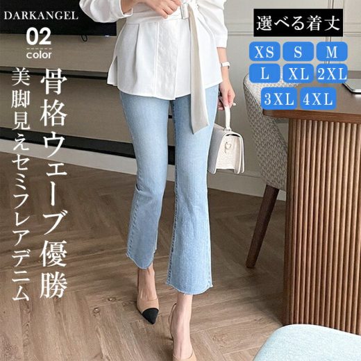 【6/27 10時〜24H限定クーポンで2,490円】 デニム パンツ レディース カットオフ 切りっぱなし セミフレア フレアパンツ ストレッチ デニムパンツ 黒 細見え 骨格ウェーブ 九分丈 八分丈 クロップド丈 アンクル丈 脚長 夏 秋冬【 骨格ウェーブ優勝セミフレアデニムパンツ 】