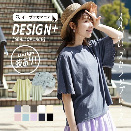 【3点30％OFFクーポン☆6/22 13:59まで】カットソー / シンプル に今っぽい着こなし。 レディース トップス Tシャツ プルオーバー 半袖 綿混 クルーネック 大きいサイズ ゆったり 春夏 【メール便可22】◆zootie（ズーティー）：デザインPlus スカラップレースカットソー