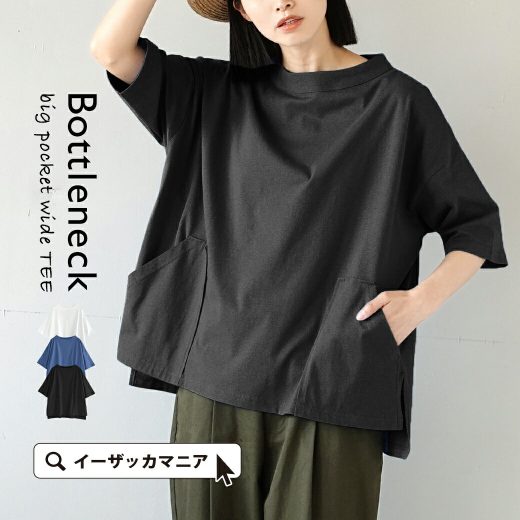 Tシャツ / ゆったり ワイドシルエット で ラフ に楽しめる カットソー 。 レディース トップス プルオーバー 半袖 半そで 五分袖 ハイネック 薄手 綿100％ コットン スリット オーバーサイズ 大きいサイズ ゆったり 楽ちん 夏 【メール便可22】◆ボトルネック ワイドTEE