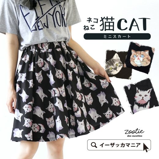 【3点30％OFFクーポン★週末限定】スカート / 「猫 まみれ」になりたいそこのあなたへ。 レディース ボトムス ミニスカート ミニ丈 ひざ上 膝上 フレアスカート ウエストゴム 猫柄 ゆったり 春 夏 ◆zootie（ズーティー）：ねこ・ネコ・猫・CAT フレアミニスカート