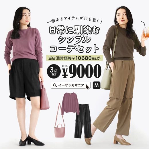 コーディネートセット / カラーが選べる！お得な3点 セット ！ レディース トップス ニット 薄手 パンツ ズボン ショートパンツ ロングパンツ バッグ ショルダーバッグ ゆったり 綿100％ 春 ◆一癖あるアイテムが目を惹く！日常に馴染むシンプルコーデセット【返品交換不可】