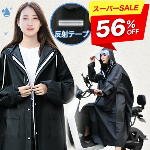 ＼56%OFF+クーポンで2,480円●スーパーSALE限定● レインコート 自転車 通学 通勤 リュック 保育園 レインポンチョ 二重ツバ 反射テープ アウトドア キャンプ 防災 バイク 野外フェスレインコート 安全ロング丈 クリア視野 リュック対応 ランドセル対応 ポケット付 収納袋付