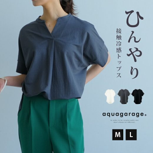 キーネック カットソー レディース tシャツ トップス 接触冷感 春 夏 M L 半袖 五分袖 5分袖 冷感 プルオーバー ゆるtシャツ ゆるt ゆったりチュニック ひんやり 二の腕カバー 体型カバー 夏トップスレディース ≪ゆうメール便配送20代引不可≫ 一部予約(7月中旬頃)