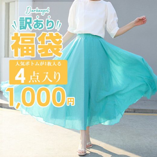 訳あり福袋 ※数量限定※ 訳ありだから出来たこの価格！Sランク2点入り1000円 or Aランク4点入り1000円！秋冬 春夏 雑貨 マスク 中身おたのしみ 福袋♪ 1000円ポッキリ ticket