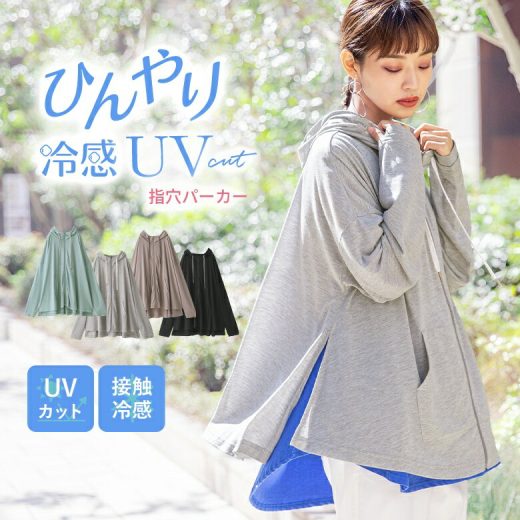 『n'OrLABEL接触冷感UVカットパーカー』[UVカット パーカー レディース 春夏 フーディー トップス 羽織 薄手 長袖 ジップアップ フード付き 指穴 接触冷感 ひんやり フレア サイドスリット]【メール便不可】