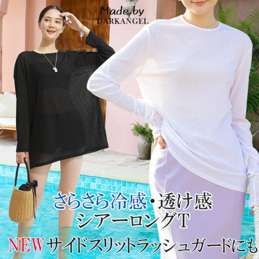 【6/3 10時～24H限定1枚970円！3枚購入＆クーポン利用で】 夏 冷感 レイヤード シアー トップス tシャツ 長袖 半袖 重ね着 シアートップス シアー ロンT Uネック インナー 白 無地 クルーネック 体型カバー【 シアーロングスリーブTシャツ 】シースルー トップス UV 紫外線