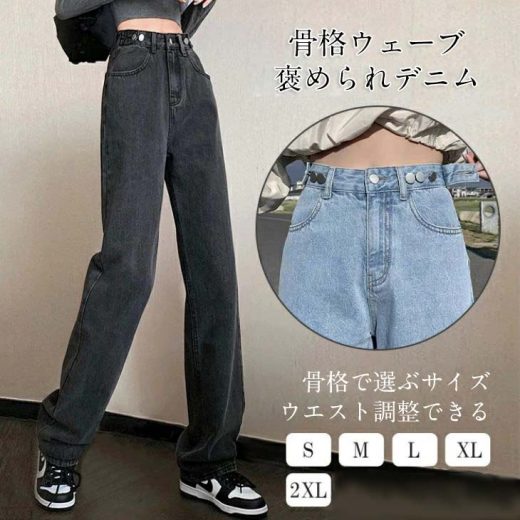 【クーポン利用で2980円】ハイウエストパンツ デニム 脚長効果 ワイド ストレート ジーンズ オシャレ ベージック カジュアル 無地 お出かけ おすすめ トレンド シンプル レディース 人気 プチプラ 韓国ファッション 【lsbt304-518】【予約販売：15-20日】【送料無料】メ込2